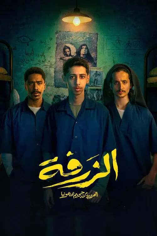 Alzarfa Poster