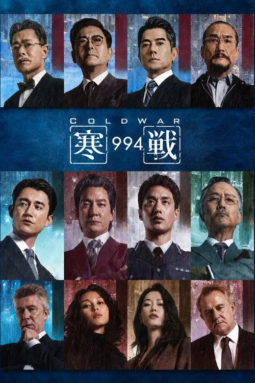 Cold War 1994 Poster