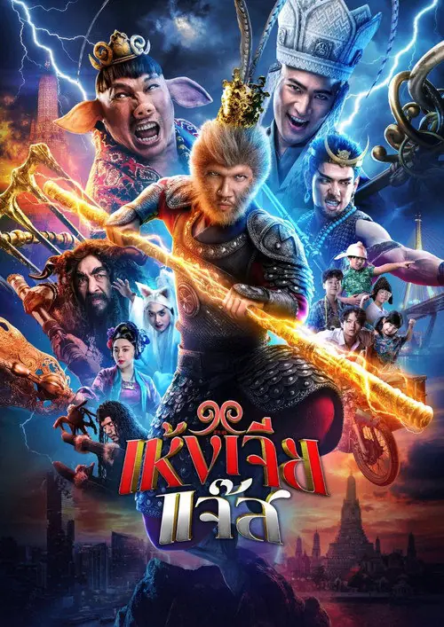 The Monkey Hero Poster