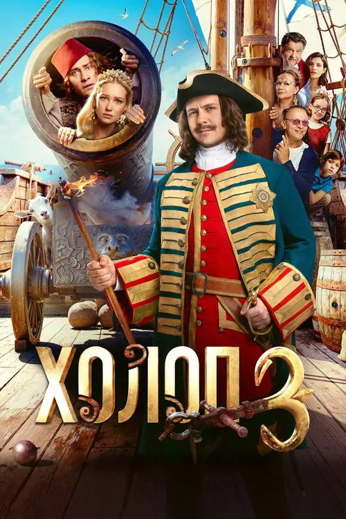 Son of a Rich 3 Poster