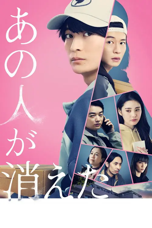 That Person Has Disappeared Poster