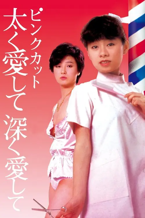 Pink Cut: Love Me Hard, Love Me Deep Poster