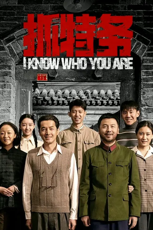 I Know Who You Are Poster