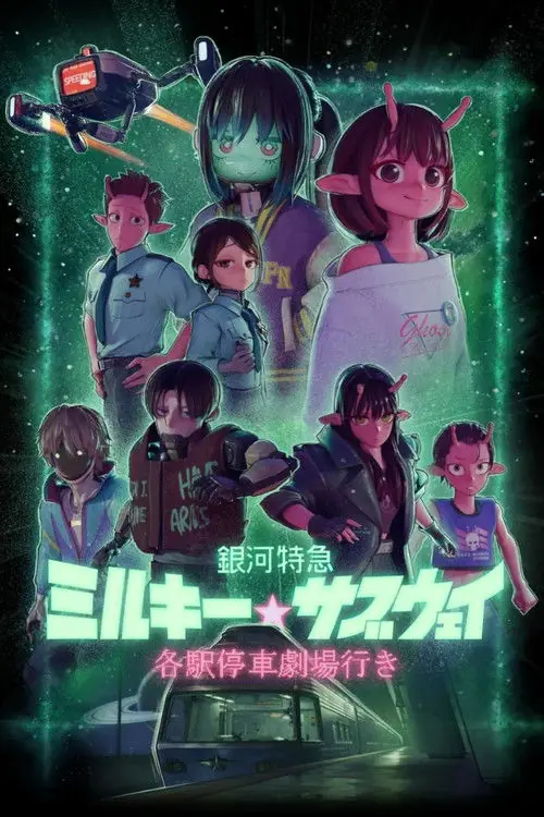 Milky☆Subway: The Galactic Limited Express - the Movie Poster