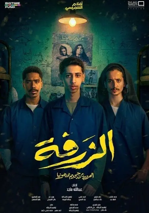 Alzarfa Poster
