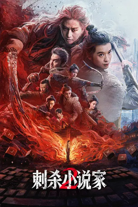 A Writer's Odyssey 2 Poster